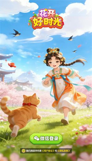 花开好时光,安卓手游,第1张 花开好时光,花开好时光,安卓手游,第1张