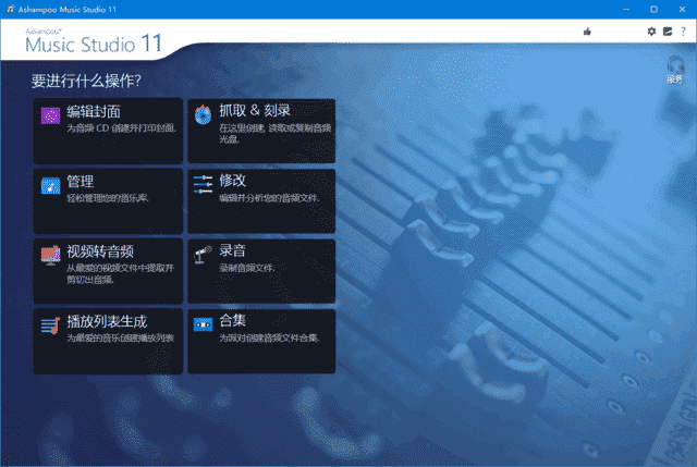 Ashampoo Music Studio 便携版,音乐软件,第1张