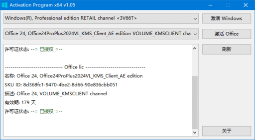 KMS激活工具 Activation Program 绿色版,系统其它,第1张 KMS激活工具 Activation Program 绿色版,系统其它,第1张