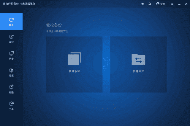  傲梅轻松备份 AOMEI Backupper 直装版,系统工具,第1张