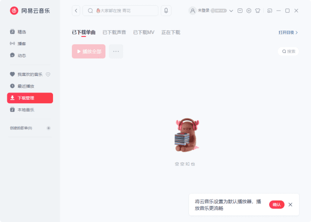 网易云音乐 去升级便携版,音乐软件,第1张