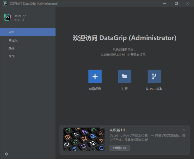 数据库集成开发环境 JetBrains DataGrip 直装激活版,开发编程,第1张 数据库集成开发环境 JetBrains DataGrip 直装激活版,开发编程,第1张