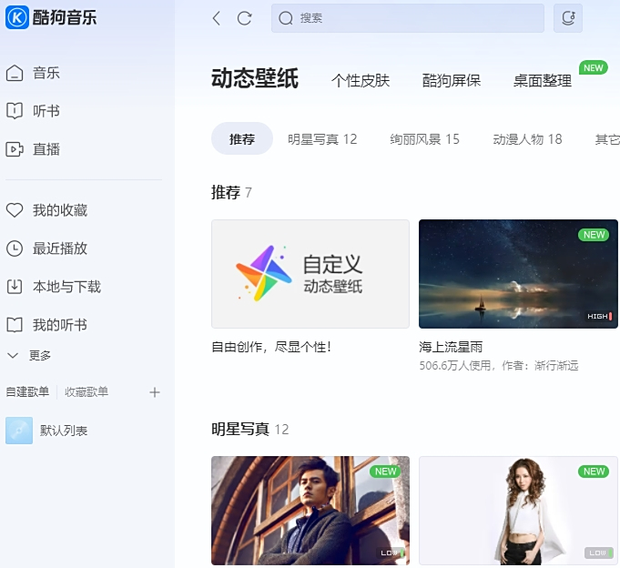 酷狗音乐 正式版,音频软件,播放器,第1张