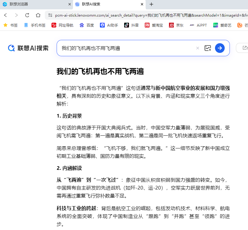 联想浏览器 正式版,浏览器,第1张