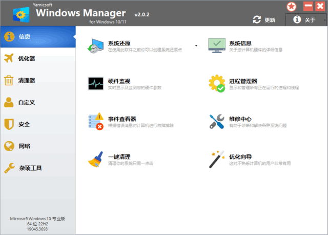 Windows Manager 10\11 优化大师 便携版,系统优化,第1张