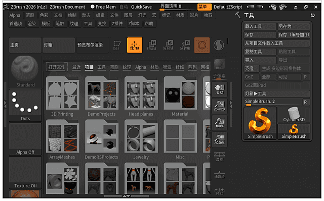 3D数字雕刻 Pixologic Zbrush 中文直装版,图形设计,第1张 3D数字雕刻 Pixologic Zbrush 中文直装版,图形设计,第1张