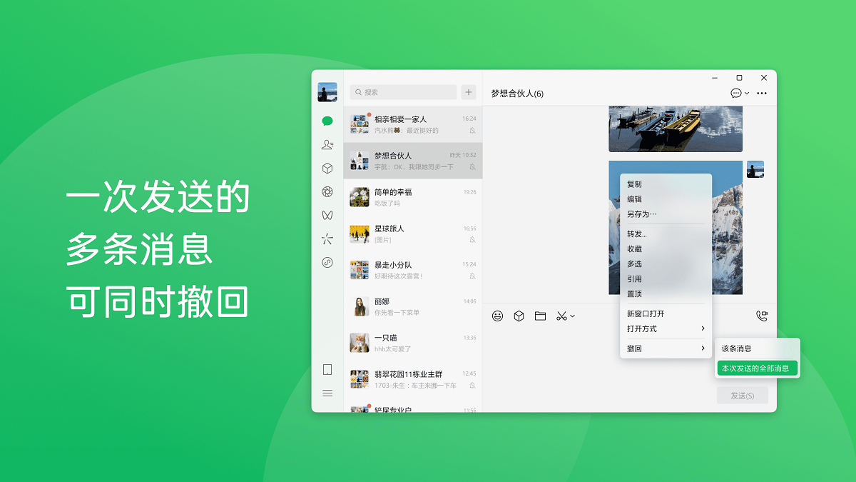 微信电脑版 正式版,聊天工具,第1张