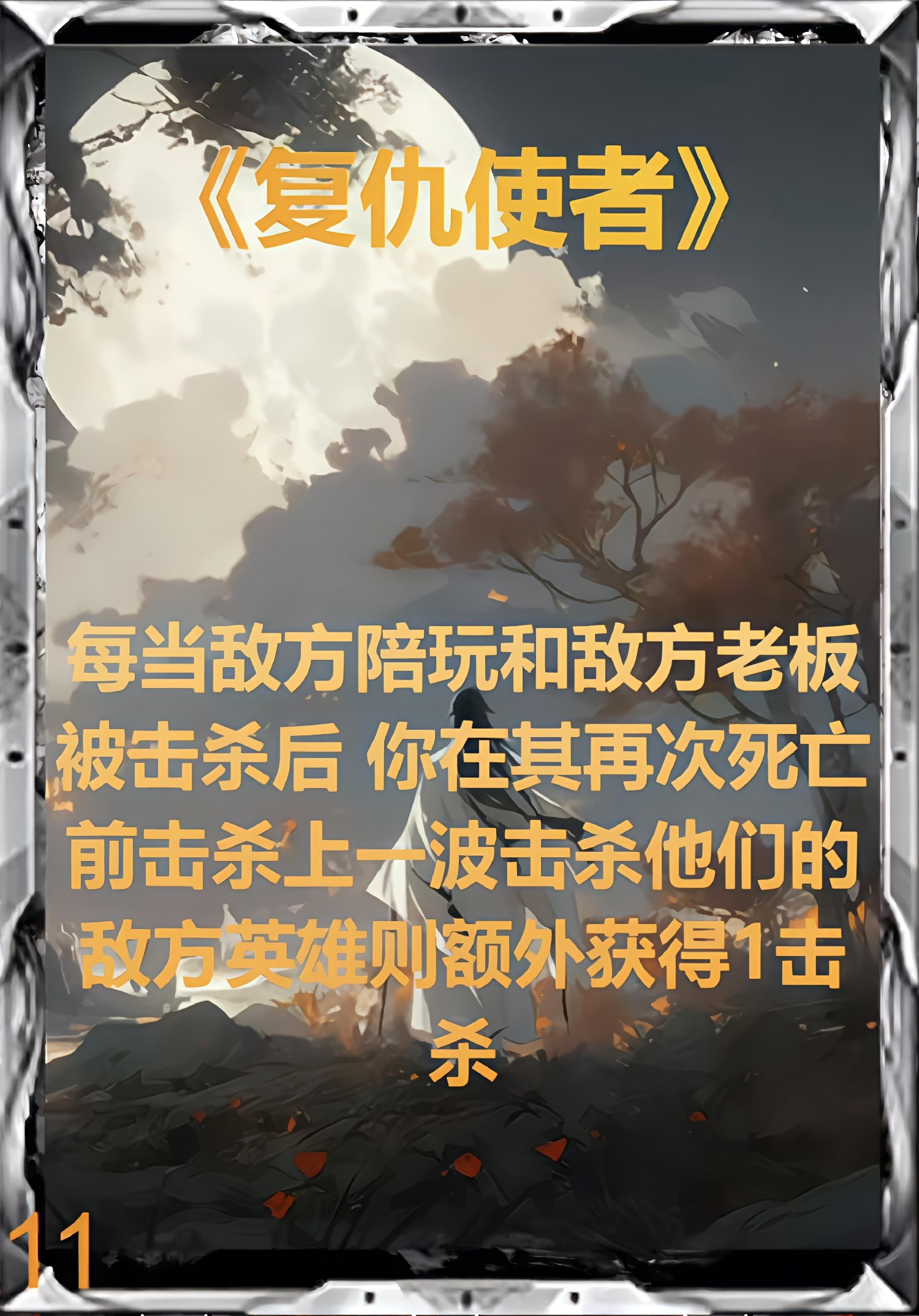 复仇使者（第二版）