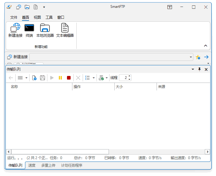 SmartFTP Client Enterprise 便携版,FTP工具,第1张
