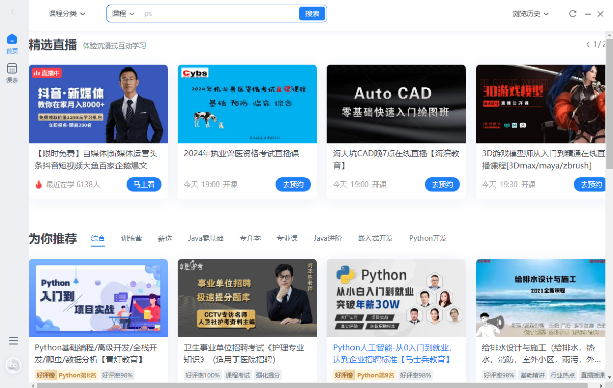 腾讯课堂 正式版,教育教学,第1张