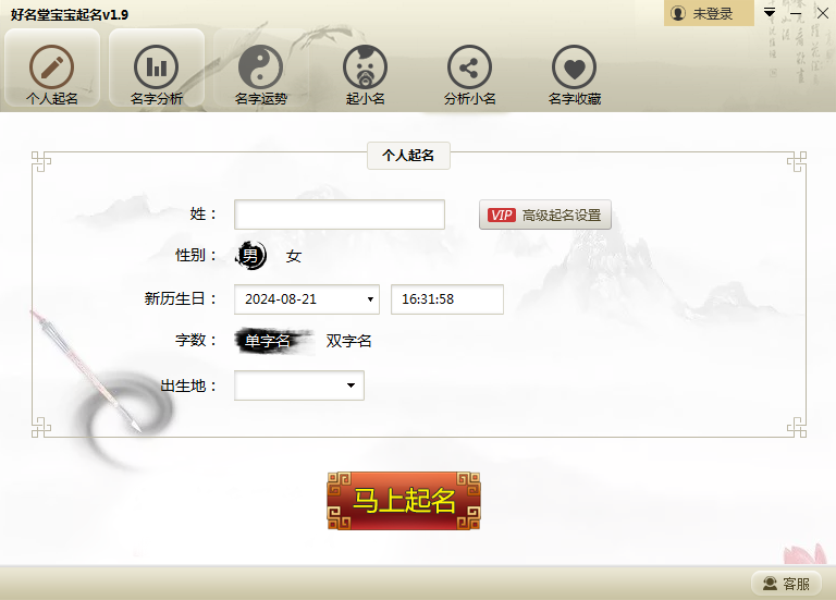好名堂起名软件 正式版,占卜算命,第1张