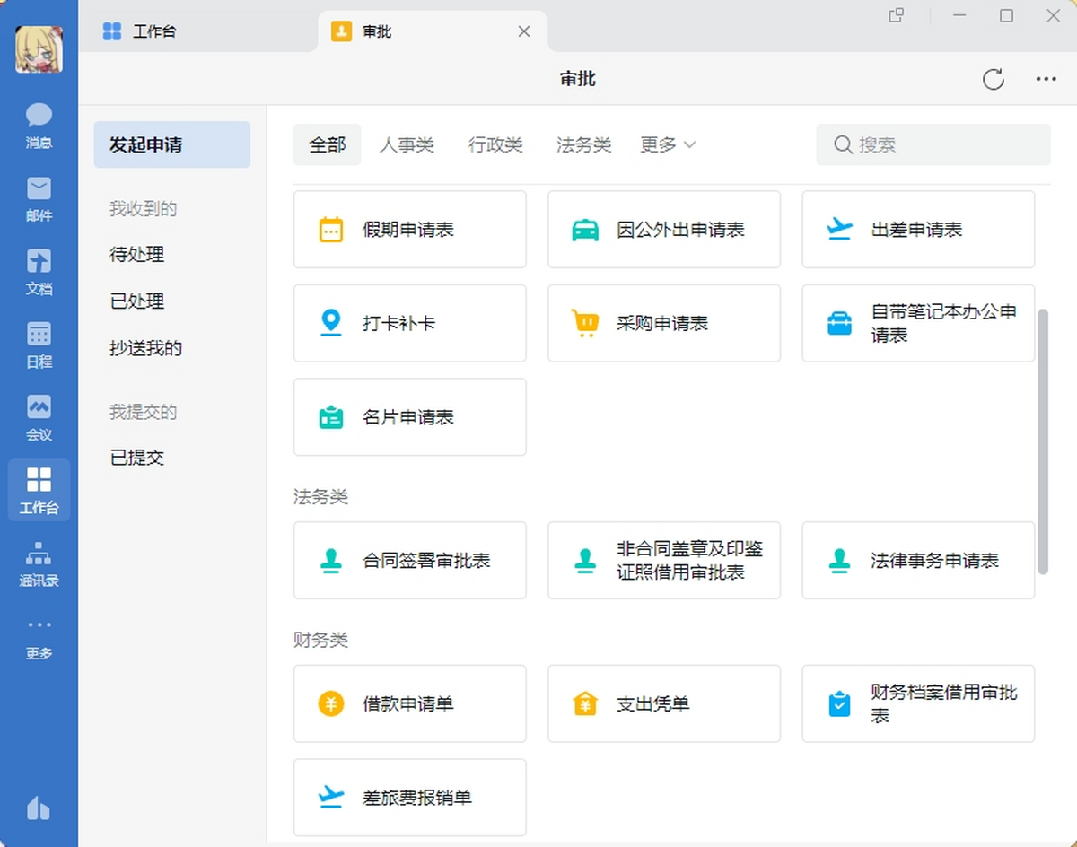 企业微信电脑版 正式版,办公软件,办公应用,第1张