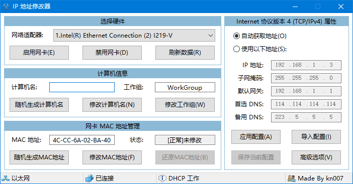 IP地址修改器 IPTools 绿色版,网络辅助,第1张 IP地址修改器 IPTools 绿色版,网络辅助,第1张