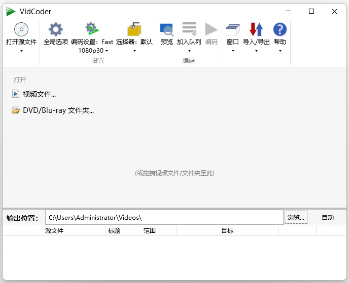 VidCoder 便携版,视频编辑,第1张