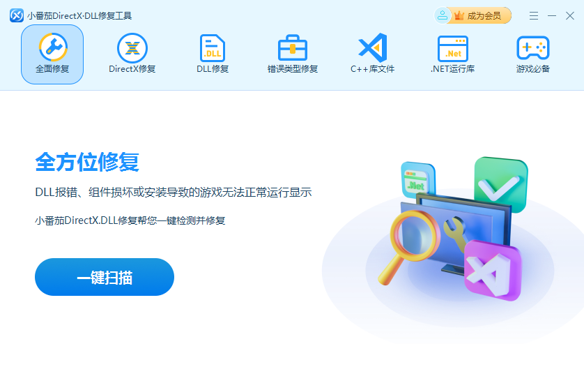 小番茄DirectX修复工具 正式版,系统工具,第1张