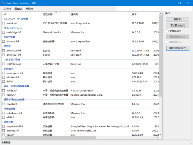驱动管理器 Driver Store Explorer 绿色版,系统工具,第1张