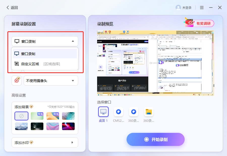 360录屏 正式版,投屏录屏,第1张 360录屏 正式版,投屏录屏,第1张