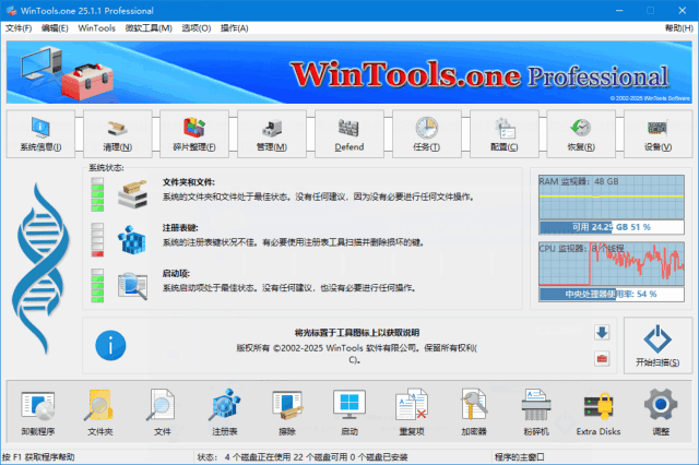WinTools.net Premium 便携版,系统优化,第1张