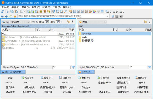 文件管理器 Multi Commander 便携版,文件管理,第1张