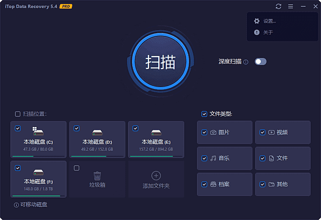 数据恢复 iTop Data Recovery Pro 便携版,数据恢复,第1张