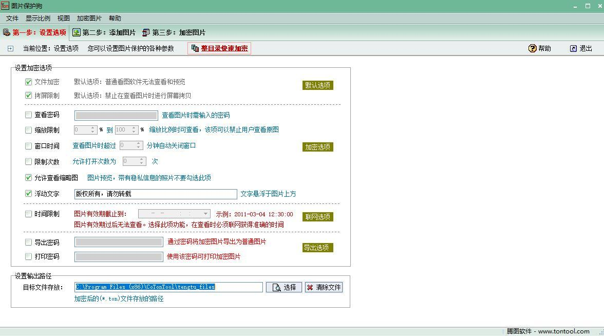 图片保护狗 正式版,加密解密,第1张