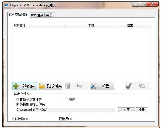 Mgosoft PDF Security 正式版,加密解密,第1张