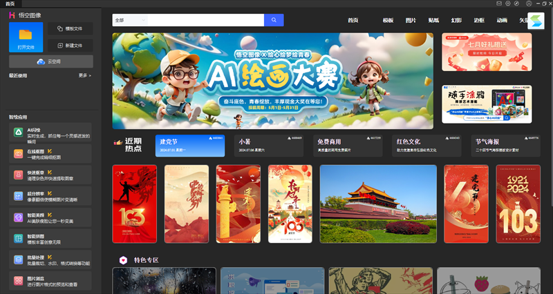 悟空图像 Mac版,图片处理,第1张 悟空图像 Mac版,图片处理,第1张