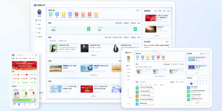 智慧中小学 正式版,教育教学,第1张