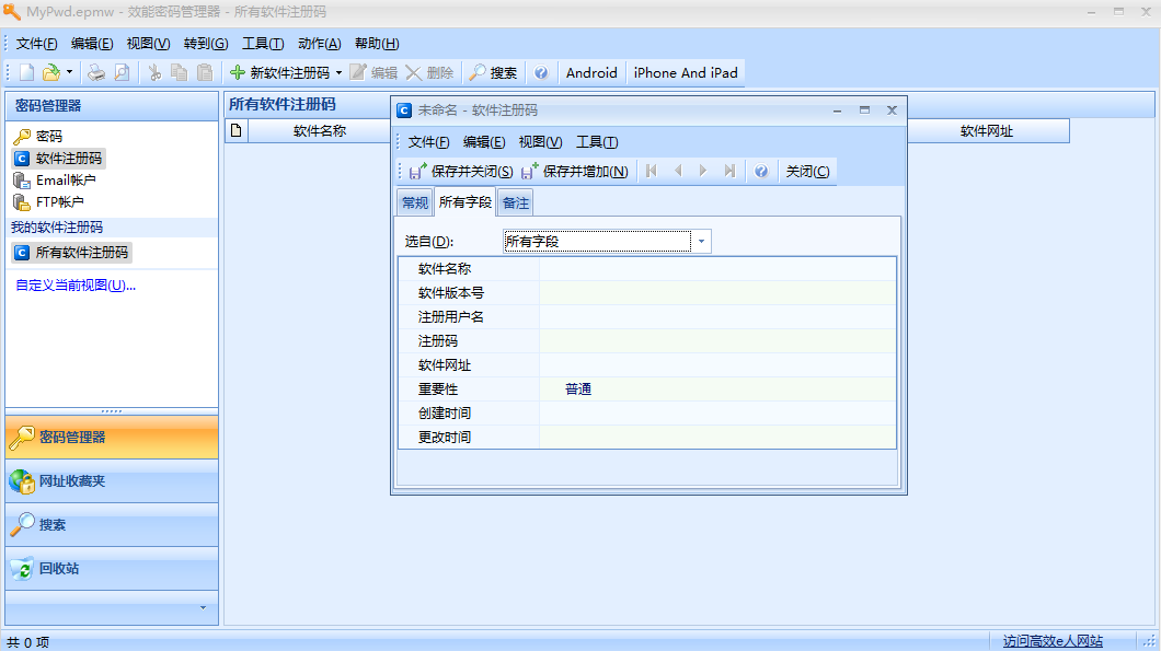 效能密码管理器 正式版,加密解密,第1张