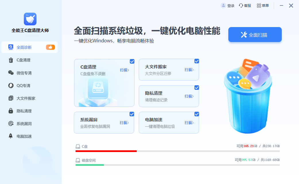 全能王C盘清理大师 正式版,卸载清理,第1张