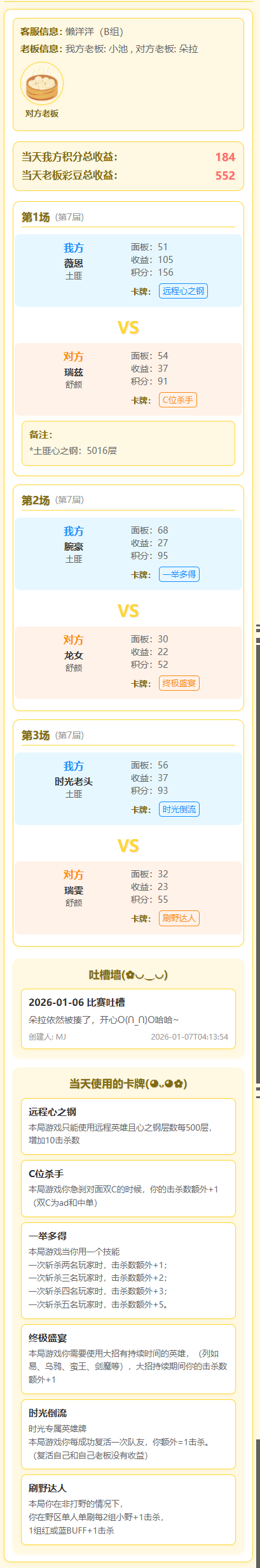 20260106 土匪 小池vs书言 朵拉