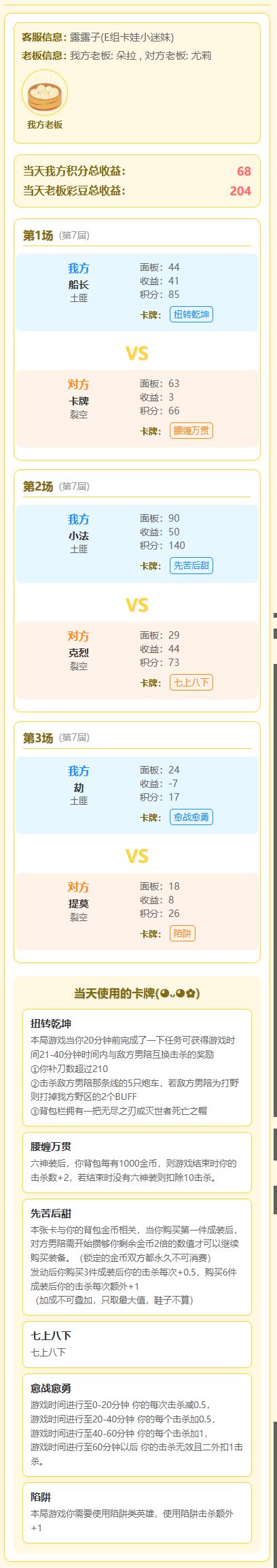 20260105 土匪 朵拉vs烈风 尤莉