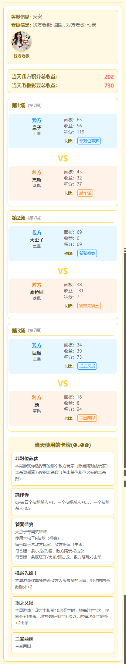 20260101 小易 圆圆vs落枫 七安