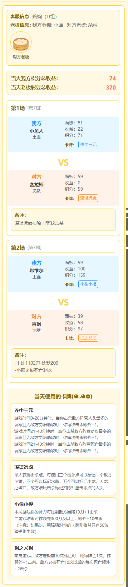 20260107 土匪 小婳 vs沈默 朵拉