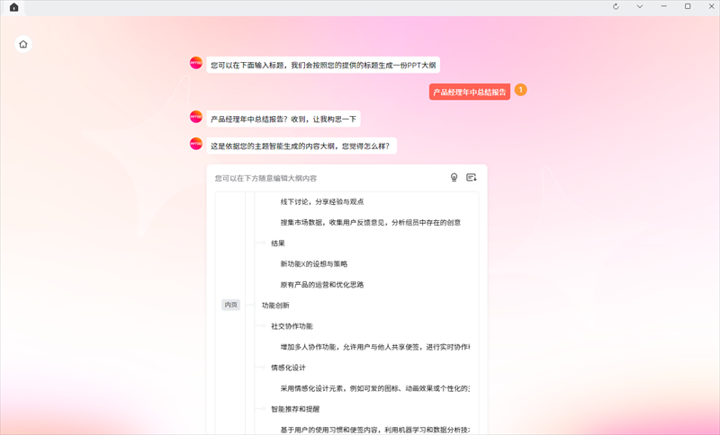 博思AIPPT Mac版,办公软件,第1张 博思AIPPT Mac版,办公软件,第1张