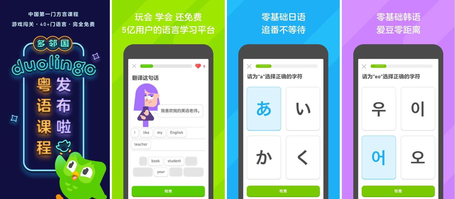 多邻国 Duolingo 高级版,教育教学,第1张 多邻国 Duolingo 高级版,教育教学,第1张