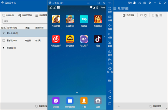 云帅云手机,其他应用,第1张