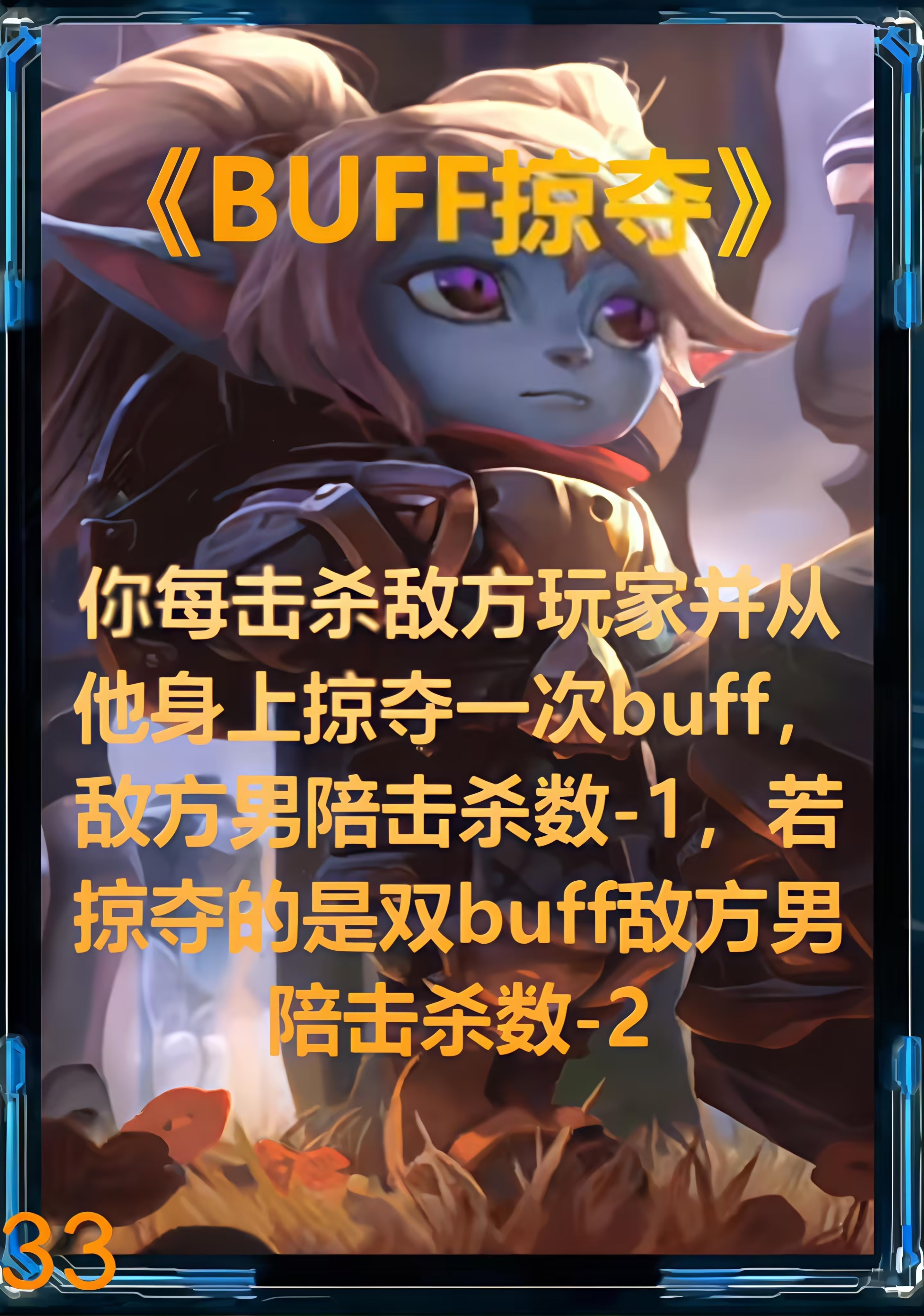 BUFF掠夺