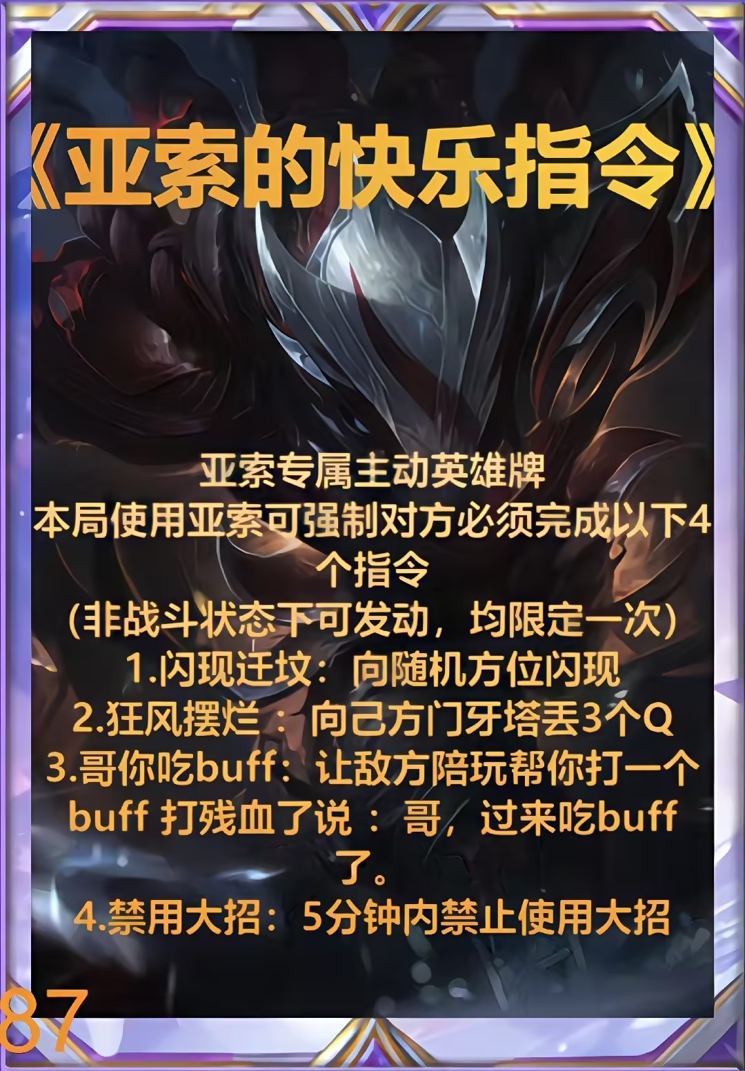 亚索的快乐指令