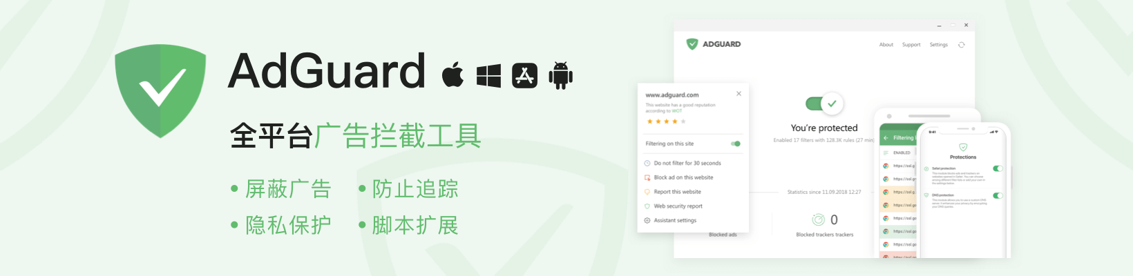 多平台广告屏蔽专家 AdGuard 买断仅需 119 元起