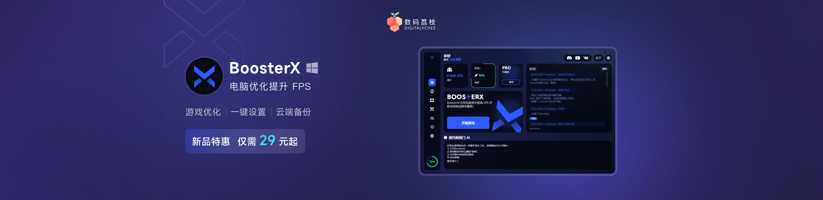 BoosterX：专为游戏爱好者打造的终极