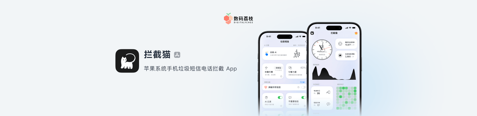 拦截猫：苹果短信电话过滤App