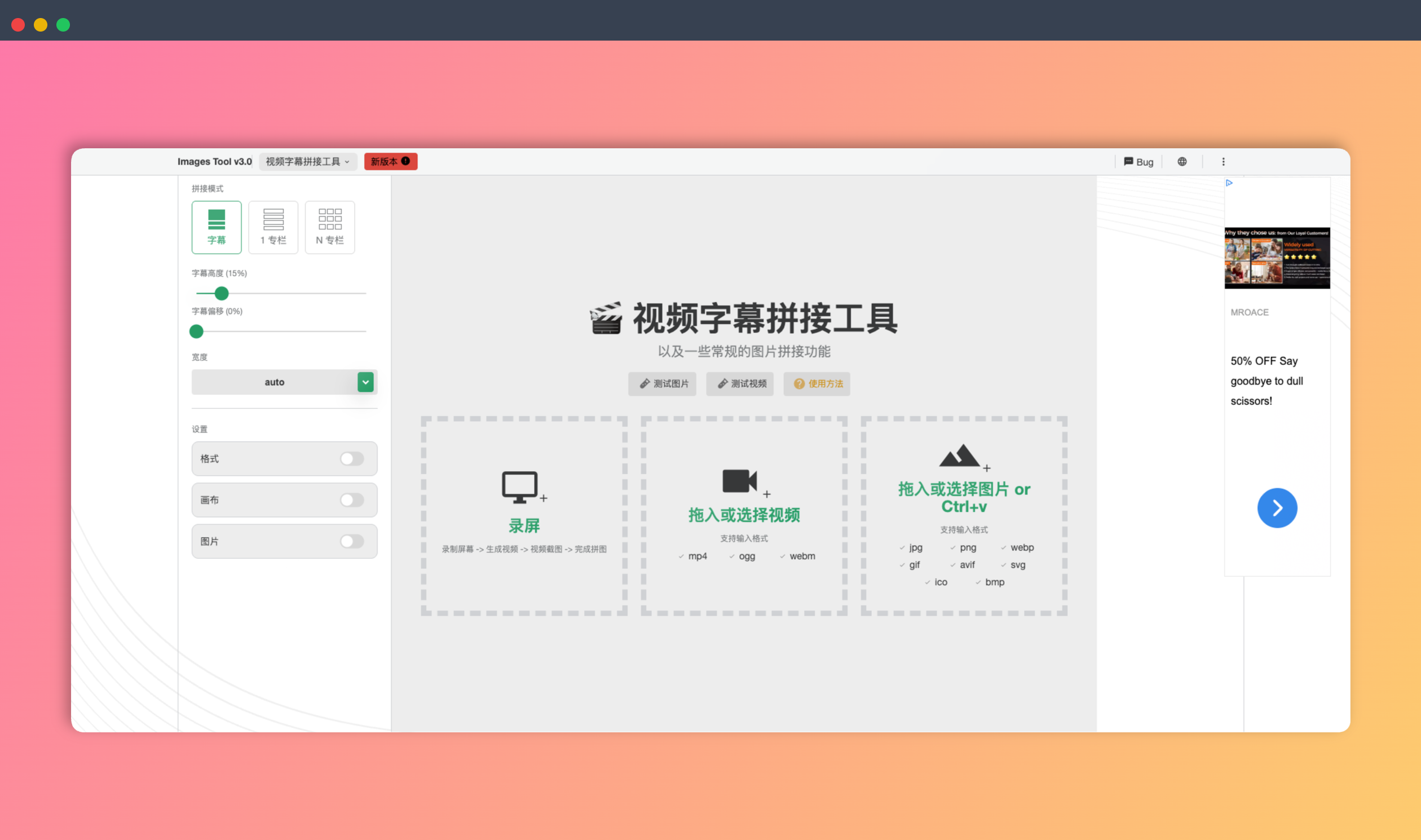 视频字幕拼接工具