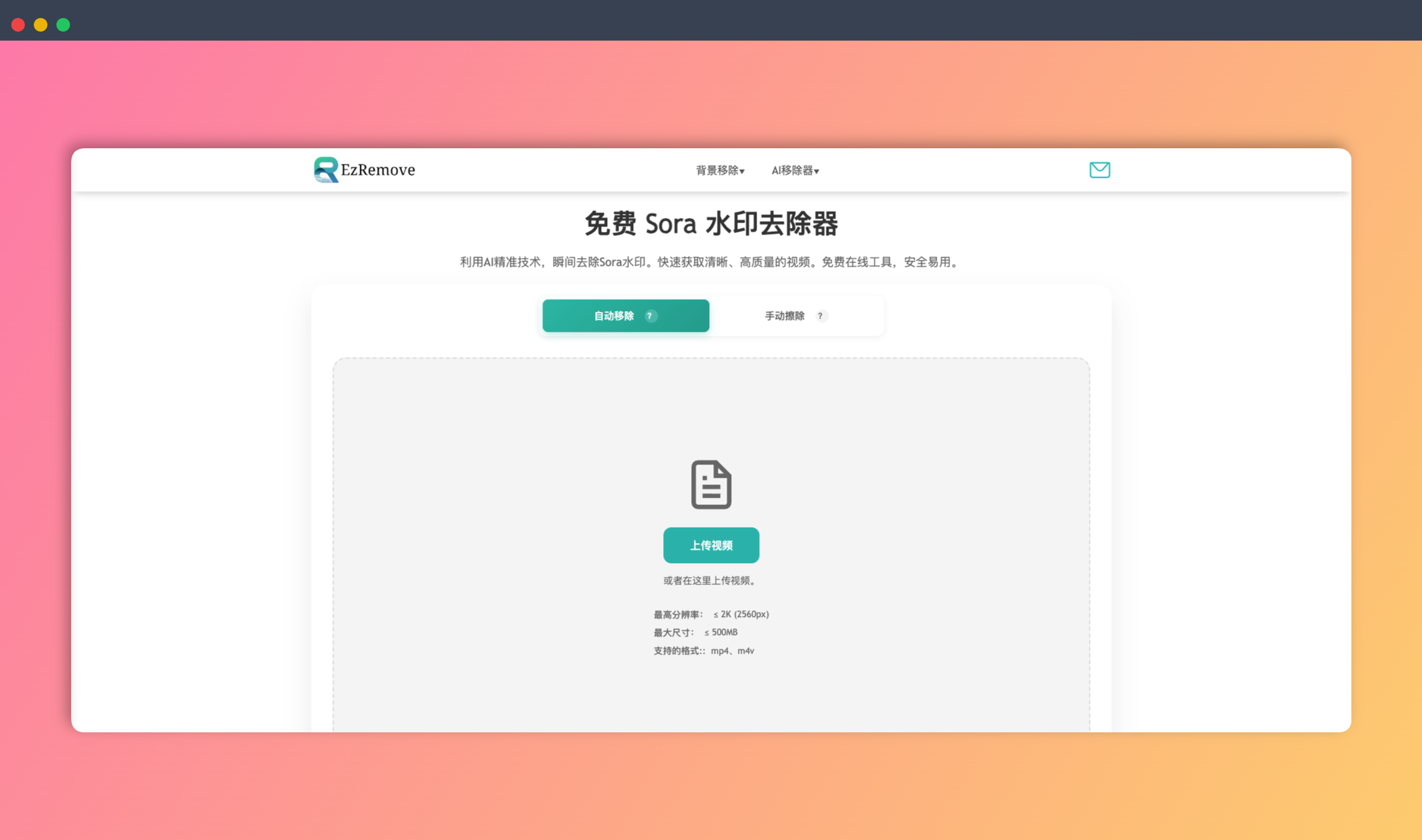Ezremove Sora去水印