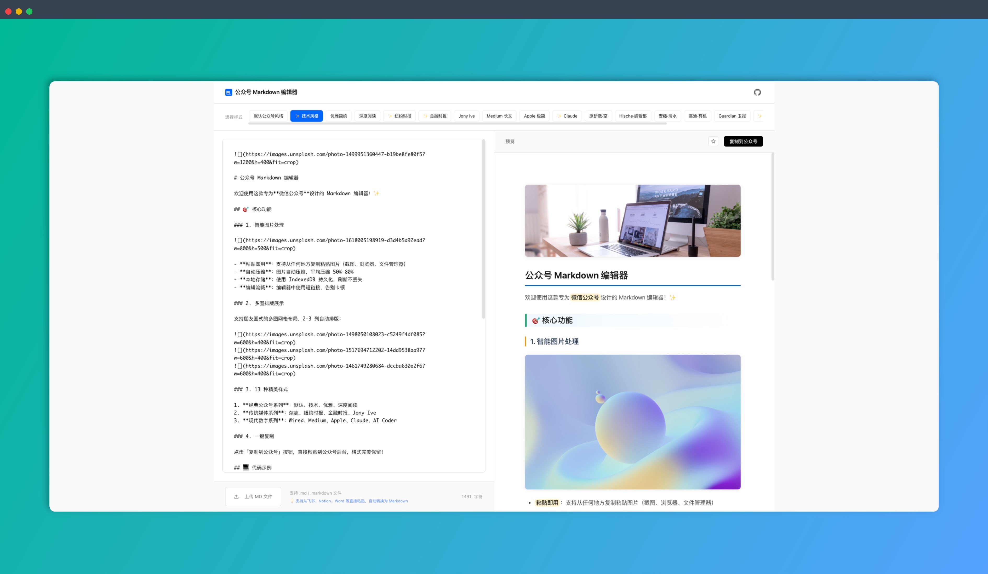 花生公众号排版器