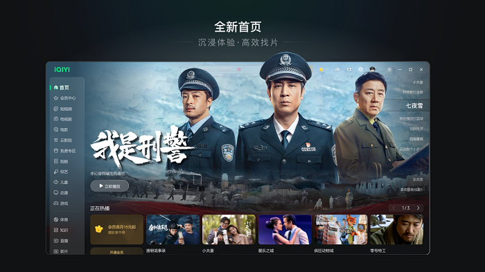 爱奇艺 正式版,视频工具,第1张 爱奇艺 正式版,视频工具,第1张