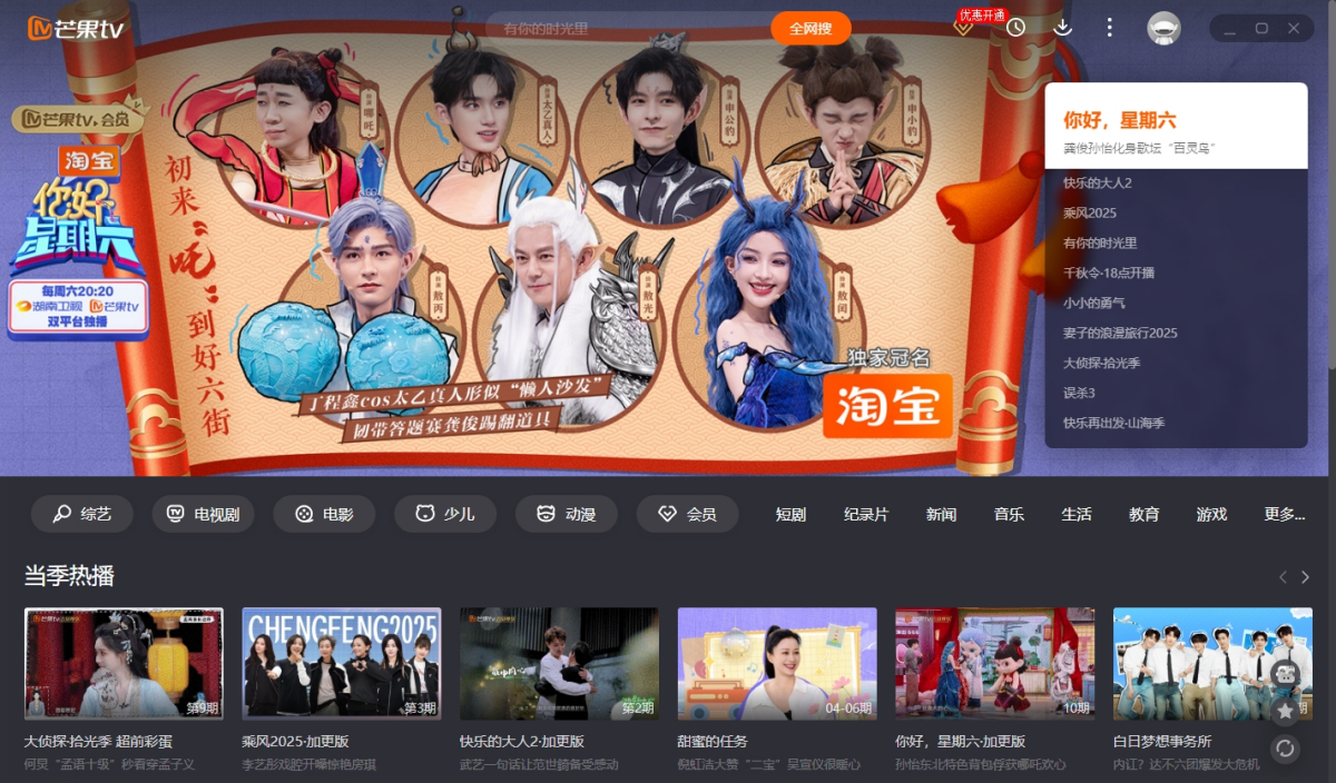 芒果TV 正式版,播放器,第1张