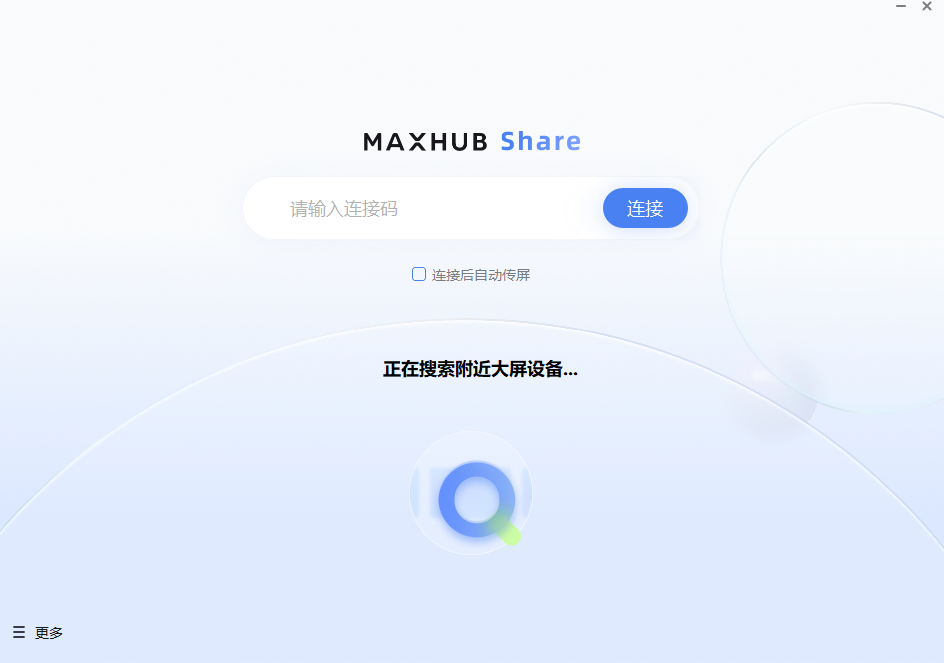 MAXHUB传屏助手 正式版,投屏录屏,第1张