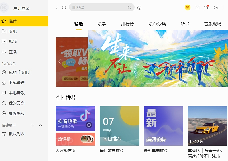 酷我音乐 正式版,音频软件,播放器,第1张