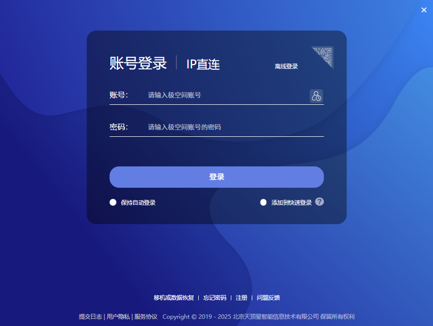 极空间 正式版,网络工具,第1张